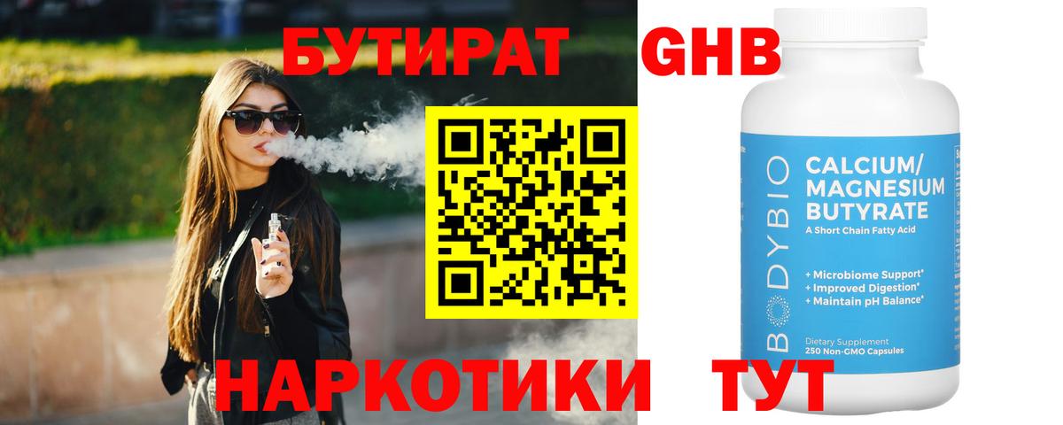 БУТИРАТ 99%  Вход с VPN  Бутират  Будённовск 