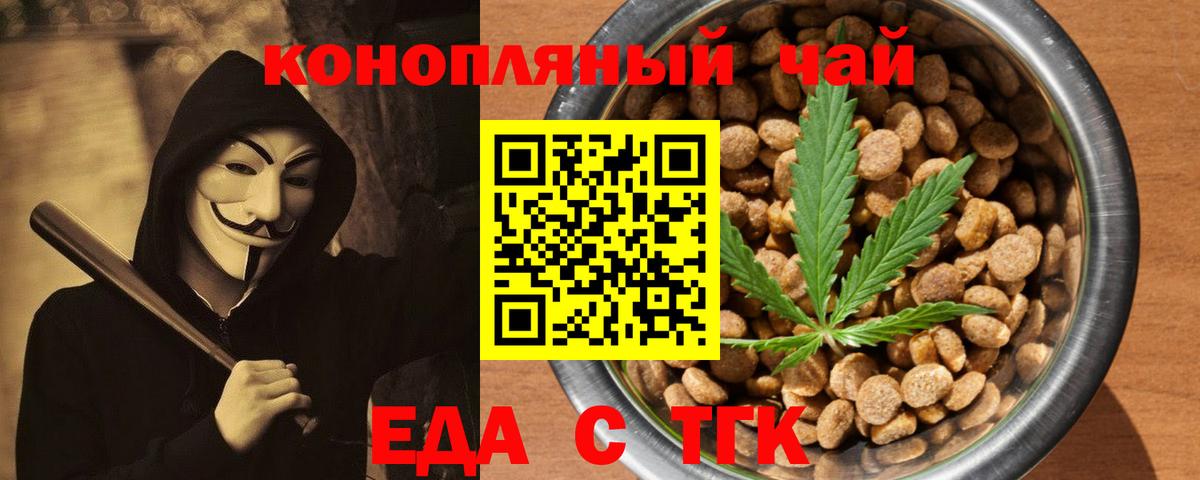 Еда ТГК марихуана Будённовск