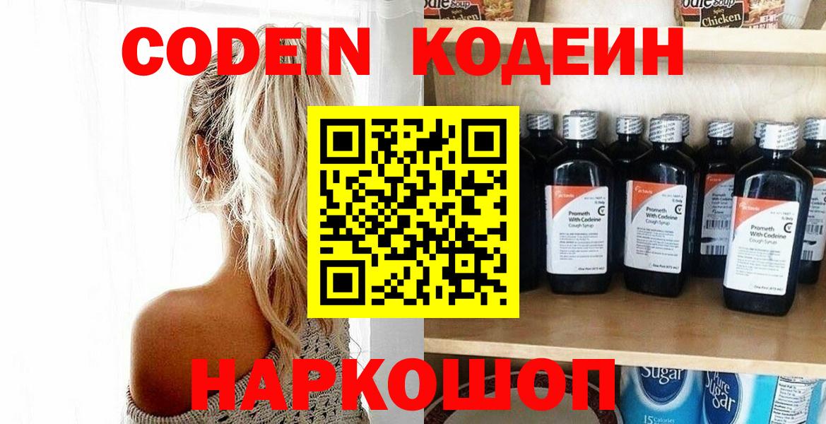 Кодеиновый сироп Lean напиток Lean (лин) Будённовск