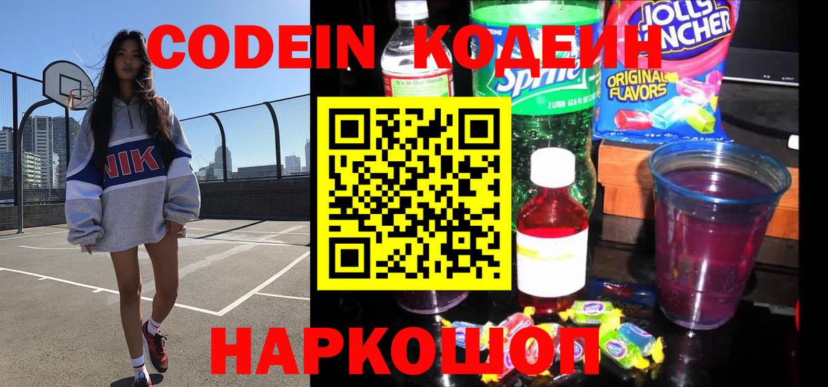 Будённовск  Кодеиновый сироп Lean напиток Lean (лин)  Кодеиновый сироп Lean напиток Lean (лин)  Вход с VPN 