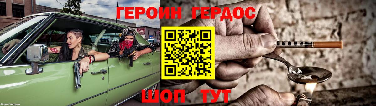 Героин Heroin Будённовск