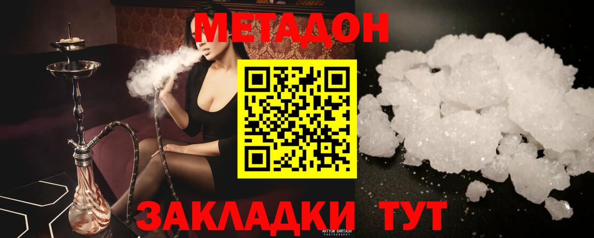 Метадон methadone  Вход с VPN  Будённовск 
